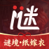谜境手机版