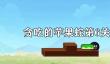 贪吃的苹果蛇第6关怎么过