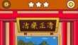 我眼神儿贼好剧情天下名捕第三关怎么玩