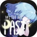 往事伴我withmypast下载安装