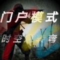 交战门户下载