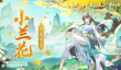 浮生梦山海小兰花图鉴—藏心护体 息兰神女
