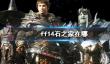 《ff14》石之家位置介绍