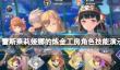 《蕾斯莱莉娅娜的炼金工房》角色技能演示视频