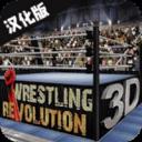 wwe摔跤革命安装