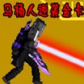 马桶人大逃杀免费版