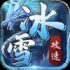 屠龙圣域冰雪传奇手游安卓版下载