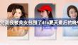 完蛋我被美女包围了dlc夏天最后的晚餐结局怎么达成