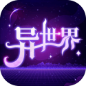 异世界转生模拟器下载免广告2022