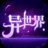 异世界转生模拟器下载免广告2022