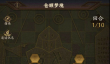 神仙道3仓颉梦境第一关玩法介绍