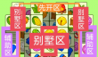2024羊了个羊2月29日关卡怎么过