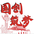 国创筑梦app官方正版下载