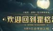 哈利波特手游什么时候出