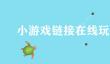 召唤神龙在哪玩