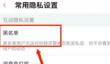 《斗鱼》黑名单具体查看教程