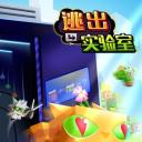 逃出实验室游戏