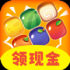 趣消消免费版