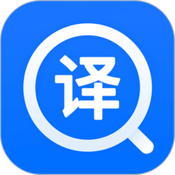 拍照翻译app最新版下载