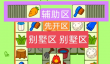 2024羊了个羊3.19过关攻略