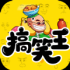 我是搞笑王最新版