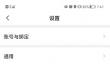 《美篇》禁止通过手机号找到我具体设置教程