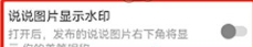 美篇图片水印关闭具体操作步骤