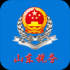 山东电子税务局网上办税平台app