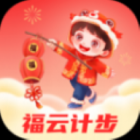 福云计步