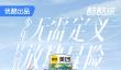 综艺这是我的岛4月12日优酷独播 3月29日及4月5日先导片上线