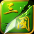 狂斩三国下载安装