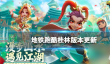 地铁跑酷桂林版本更新介绍