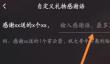 快手直播伴侣自定义礼物感谢语操作模式