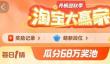2024淘宝大赢家每日一猜4月16日今日答案