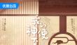 我的神使大人优酷定档0422 李子璇陈靖可主演