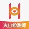 火山检测师培训安卓版下载
