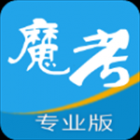 魔考大师app最新版下载