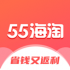 55海淘app免费版下载