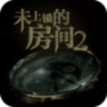 未上锁的房间2最新版