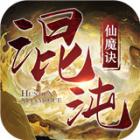 混沌仙魔诀手机版
