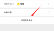 曲奇云盘自动续费取消教程