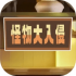 怪物大入侵免费版
