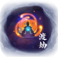 修仙试炼手游