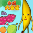 合成大香蕉2游戏下载