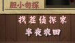找茬侦探家半夜农田怎么过