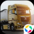 欧洲卡车驾驶模拟器3游戏下载