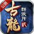 古龙群侠传2游戏