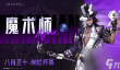晶核魔术师技能怎么搭配 晶核魔术师技能使用方法