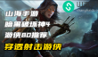 暗黑4游侠练级build穿透射击怎么玩