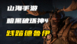 暗黑4​践踏流德鲁伊怎么玩